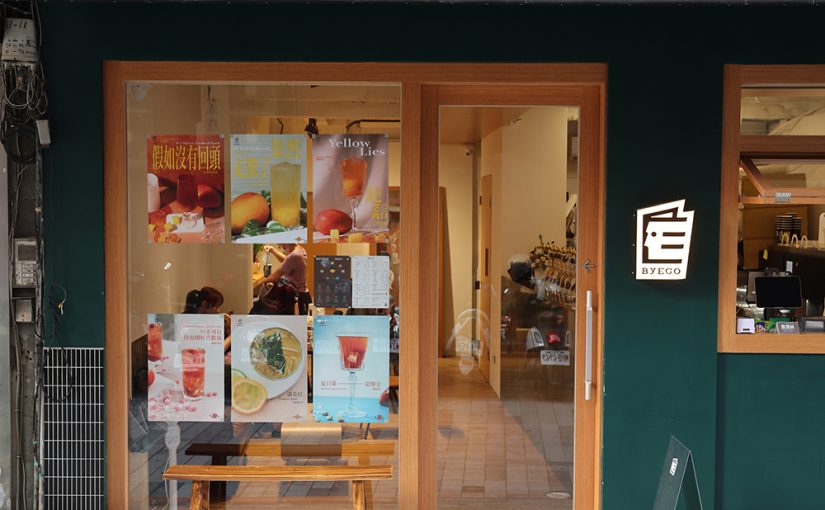 探訪台南 Byego 一間以 MBTI 和香氣為靈魂的茶飲店